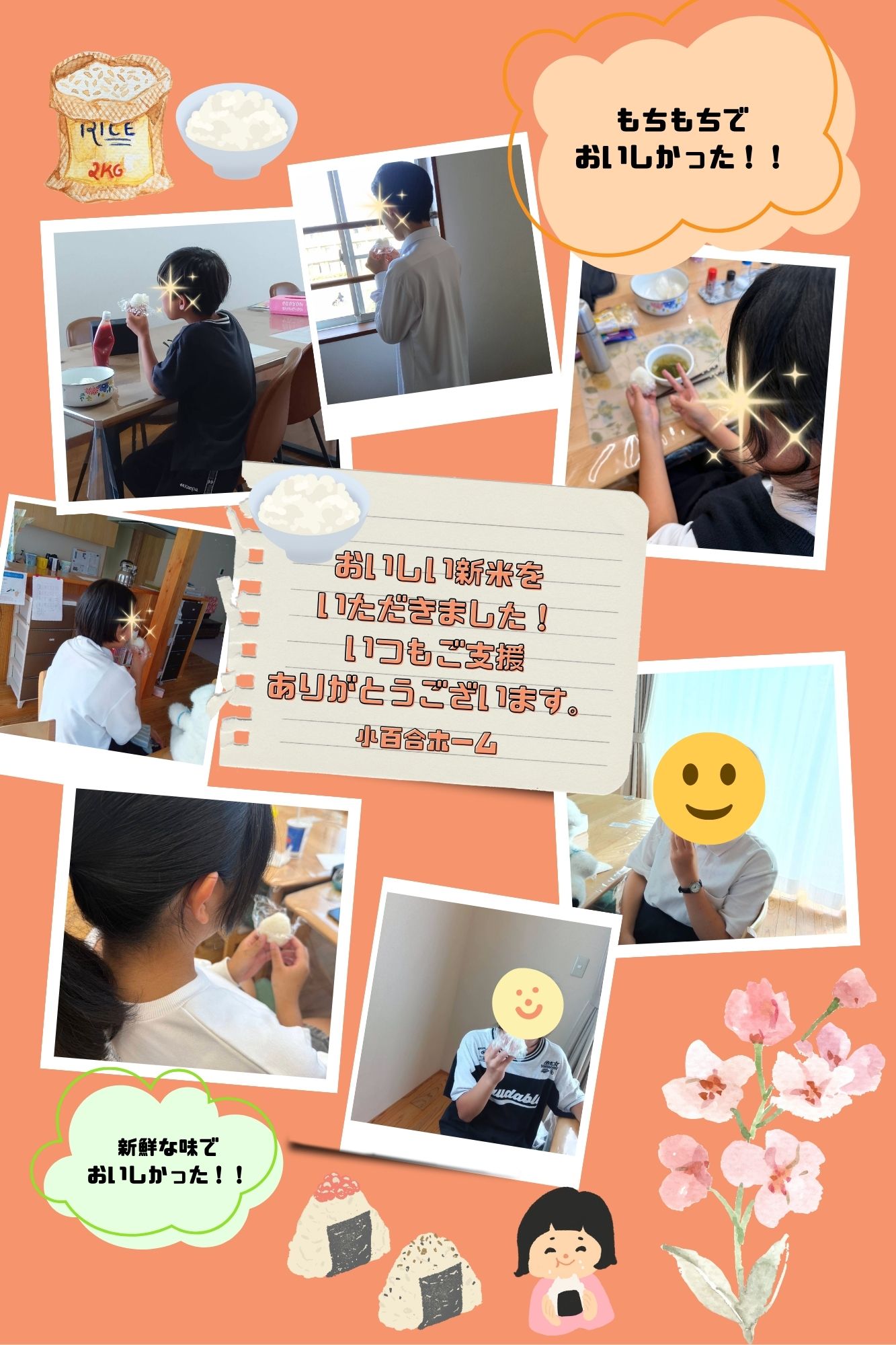 新米の贈り物